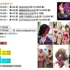 【2024】★8/3 板橋･戸田橋花火大会 【浴衣着付＆ヘアセッ...