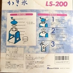 【かき氷機】家庭用の画像