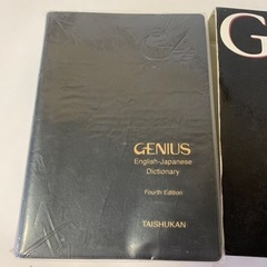 ジーニアス英和辞典第4版
の画像