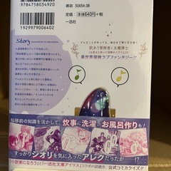 （５）家政魔導士の異世界生活～冒険中の家政婦業承ります!～ 1
の画像