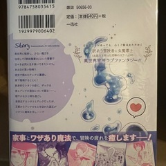 （６）家政魔導士の異世界生活～冒険中の家政婦業承ります!～ 2の画像