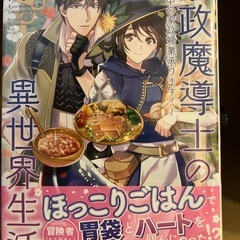（６）家政魔導士の異世界生活～冒険中の家政婦業承ります!～ 2