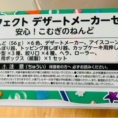 最終お値下げです！新品未開封！こむぎのねんど　パーフェクトデザートメーカーセットの画像