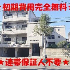 🤩初期費用完全無料で入居可♪敷地内駐車場空あり♪連帯保証人不要♪🤩23