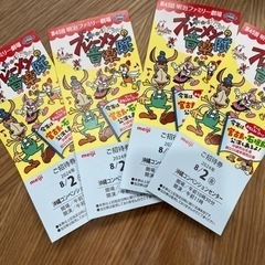 ※お取引き中※⭐︎明治ファミリー劇場チケット（4枚)⭐︎