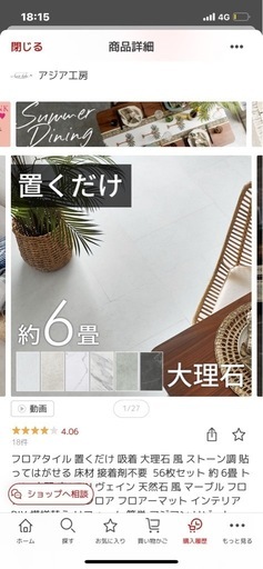 置くだけフロアタイル