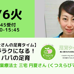 【無料・オンライン】8/6（火）15:00〜【作業療法士さんの足...