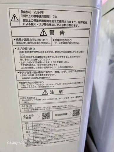 599-03 AQUA 　洗濯機2024