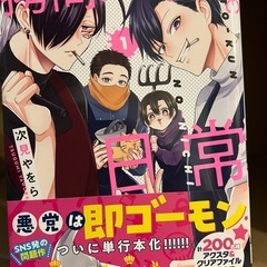 （７）拷問バイトくんの日常 1