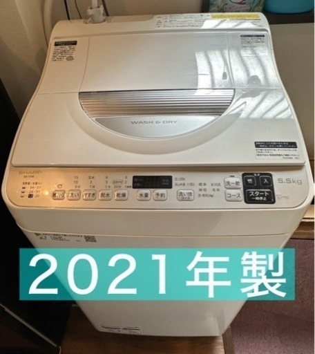 シャープ縦型洗濯乾燥機2021年製5.5kg
