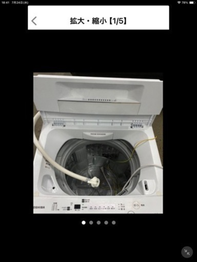 東芝 洗濯機 4.5キロ 2019年式 27,28日昼までのみ