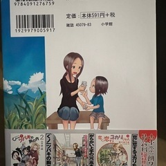 （８）からかい上手の(元)高木さん 2の画像