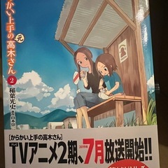 （８）からかい上手の(元)高木さん 2