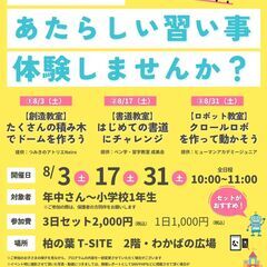 【習い事体験教室】みんなのはっけんラボ