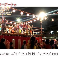SLOW ART SUMMER SCHOOL 2024 💃「ダン...