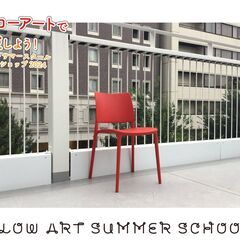 SLOW ART SUMMER SCHOOL 2024 📚声に出...