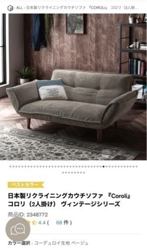 新品未使用リクライニングソファ