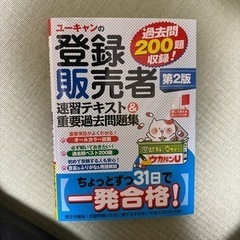 登録販売者　過去問本