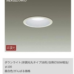 ♪ ダウンライト♪ DDL-5102WW  