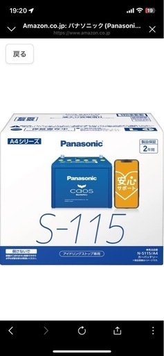 カーバッテリー　　S-115