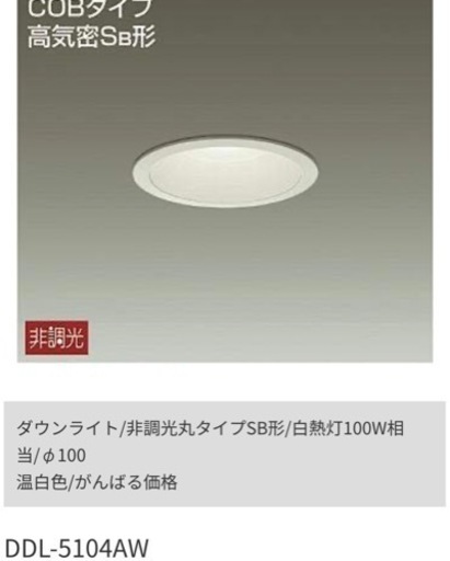① ♪ ダウンライト♪  DDL-5104AW