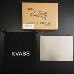 【お話中】KVASS SOTO ST310用遮熱テーブルの画像