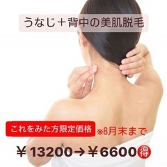うなじと背中脱毛もおすすめ☆【西葛西/美肌脱毛】