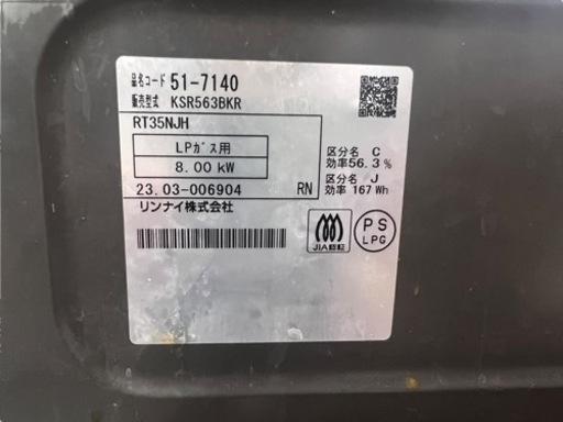 NO.1625 【2023年製】リンナイ 2口ガステーブル LPガス用 ガスコンロ RT35NJH 調理器具 キッチン家電 家電 中古