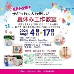 【参加募集！！！】夏休み企画工作教室みんなで作ろう！の画像