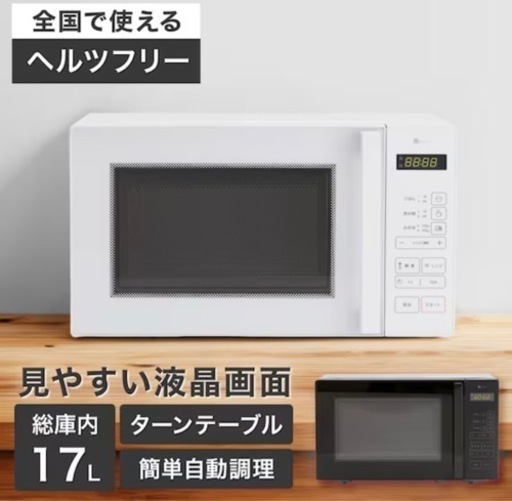 ニトリ 電子レンジ 23年製