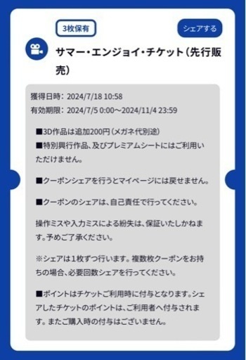 スターシアターズ　サマーエンジョイチケット　2枚分　③