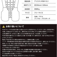 山真製鋸 アイスマンPCMベストの画像