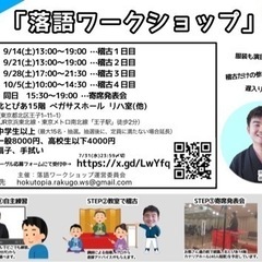 北とぴあ演劇祭2024 スキマ企画 落語ワークショップ‼️