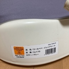 チャイルドシートの画像