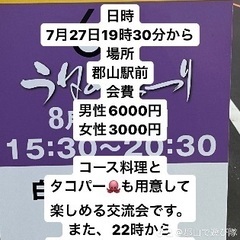 🌈🌈✨郡山で遊び隊🌈🌈✨7月27日ビール祭り交流会！！いよいよ今...