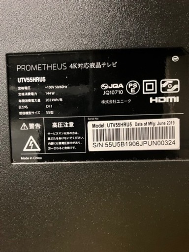 55インチ 4K Prometheus