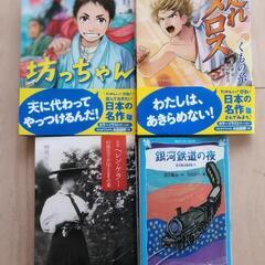 最終値下げ！　小学校　中高学年向け　読書おまとめセット　坊っちゃ...