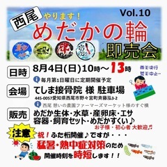 めだかの輪イベント