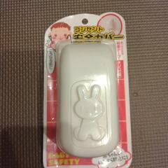 【受渡し決定】コンセント安全カバー（DAISO）