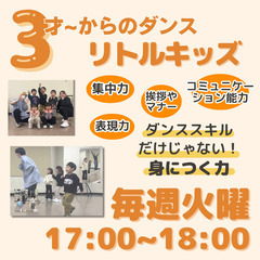 🌟3歳から通える🌟ダンス入門クラス🌟リトルキッズ