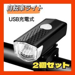 【夏休みセール】自転車ライト フロントライト USB充電式 LE...