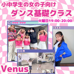 💕小中学生の女の子向けダンス教室💕Kpopなどをかわいくキラキラに✨