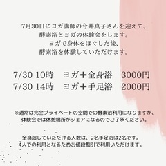 酵素ヨガの画像