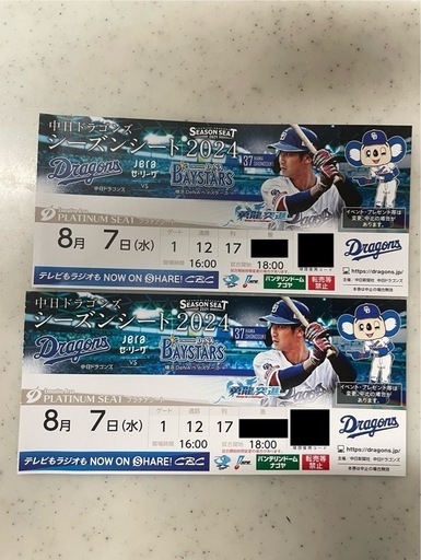 8月7日　ドラゴンズVSベースターズ　プラチナシート