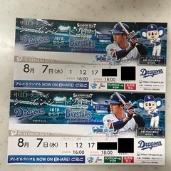 8月7日　ドラゴンズVSベースターズ　プラチナシート

