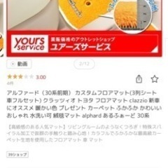 アルファード30系後期床マットの画像