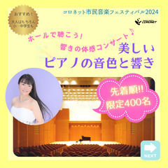 大人も子供も楽しめる！ホールで実験 & ピアノ名曲コンサート🎶