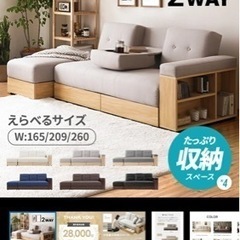 【9/3引渡し】2wayソファ（シングルサイズベッドへ可変）