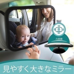 【割れない素材100%】ベビーミラー後部座席用