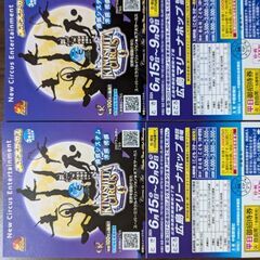 木下大サーカス　広島公演チケット